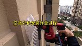 空调外机安装作业过程