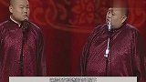 岳云鹏于谦疯狂调侃郭德纲!老郭上去就是一脚!直接踹服气!