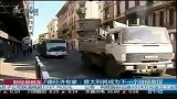 财经-德经济专家-意大利将成为下一个待拯救国