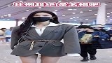魅力曾可妮时尚机场T台秀，这也太美了吧！