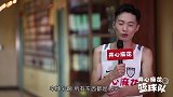 篮球-18年-开心麻花篮球队第七期:自带超强buff的驼鸟腿小哥哥 篮球场上演另类维密秀