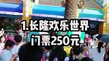 长隆欢乐世界史上超强游玩攻略