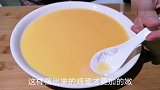 水蒸蛋怎么做才好吃，滑嫩爽口有诀窍，比例是关键