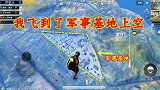和平精英：盘点那些通过断网可以实现的逆天操作！这4种你都会吗