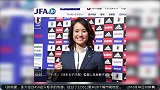 女足-16年-高仓麻子当选女足新帅 成日本女足首位女性教练-新闻