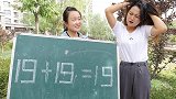 怎样使等式19+19=19成立？小伙移动一根牙签实现！