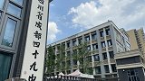 四川成都：警方通报49中学生坠亡事件，校方未回应质疑