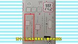 绅士大概一分钟-20170930-日本小学生学习汉字的书充满了味道