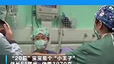 新年“小王子”来了! 北京妇产医院诞下首个“20后”宝宝