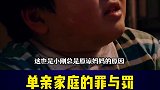 本片是根据日本影星真实事件改编而成，真实遭遇远比影片痛苦十倍。望父母引以为戒，正确管教孩子。单亲家庭教育