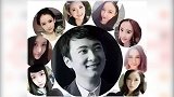 《体坛是个圈》：王思聪14任女友大揭秘 超出你想象！