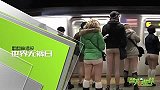 旅游-150122-世界地铁无裤日 惊爆你的眼球