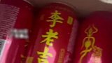 男子超市买王老吉回来，拆开确实李老吉，这是百家姓版本