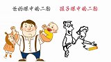 爸妈眼中的二胎VS孩子眼中的二胎，有什么区别？形象精辟！
