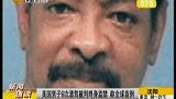 美国男子9次酒驾被判终身监禁 称全球首例-8月18日