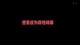 做好这四点 女人缘爆表
