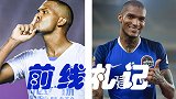 前线札记：龙东补时点杀救主 卡兰加头球助建业绝杀深圳