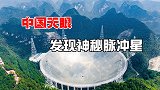 每秒716圈的神秘脉冲星，被中国天眼观测到，宇宙之中也有灯塔
