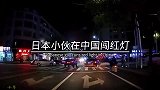 日本小伙在中国闯红灯，交警霸气回应