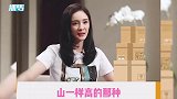 杨幂自曝自己是“死宅”：可以一天不下床，需要的东西全网购