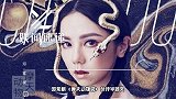 怒了！邓紫棋首获金曲奖喊话前公司：我不是你手中的商品