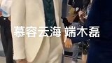 昔日的好友端木与慕容云海久别重逢！