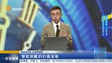 智能穿戴的价值洼地