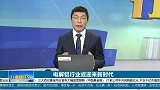 电解铝行业红利开始显现，需求旺盛支撑铝价行情