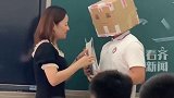 男孩因考的太差戴上纸盒面具求老师原谅 又学一招啊！