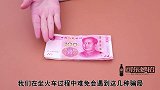 车站撕钱角骗局揭秘，骗局真简单，可是好多人还被骗，看完涨知识