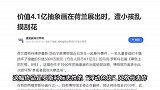 4道明晃晃的抓痕！4.1亿元画作展览时被小孩刮花，博物馆回应
