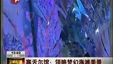 海椰子树掩映塞舌尔馆 领略海滩美景-6月18日