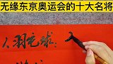 无缘东京奥运会的十大中国名将,看看是哪几位?