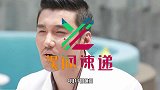 经典回潮！胡兵走秀款是20年前演出服：杀猪刀对他没用