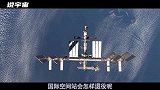 国际空间站即将退休，未来谁会接替它，成为下一任宇宙探索先锋？