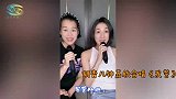 胡杏儿钟嘉欣同框唱彼此金曲，闺蜜情8年不变，神仙友谊