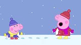 小猪佩奇：打雪仗游戏玩的过火了，佩奇把乔治打哭了