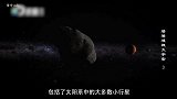 火星周围有一恐怖的地带！其宽达两亿四千公里！布满了小行星！
