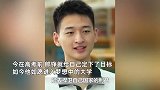 “敬礼娃娃”郎铮被北大国际政治专业录取，励志实现外交梦，8月19日报到