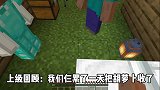 我的世界：穷小子翻身记38