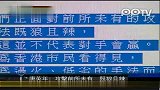 2012香港特首选举-唐英年发表公开信称攻击前所未有