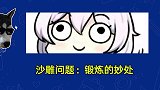 搞笑问答：两个杠精可以组成永动机？五步蛇灭亡的沙雕方法