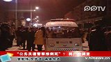 四川公务员与警察争执后倒地离奇死亡