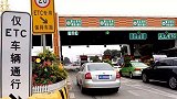 恢复收费后为何ETC不降反升？这两条新规不了解，吃亏的是自己