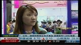 北京夏季房展：环首都地区楼盘受追捧-6月24日