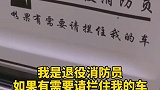 如果有需要请拦我的车  退役消防员车贴宣言