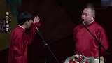 郭麒麟套路深，一句“你见过王八摇头吗”直把阎鹤祥往坑里带！