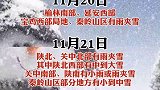 紧急提示！明后两天陕西大部有雨雪，气温将大幅降低。注意保暖哦～