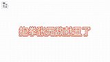 TNT进厨房简直是灾难，他们不是去做饭，是去“炸厨房”的吧？