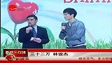 陈奕迅周杰伦客串拍卖师刘翔“叫卖”战袍战靴